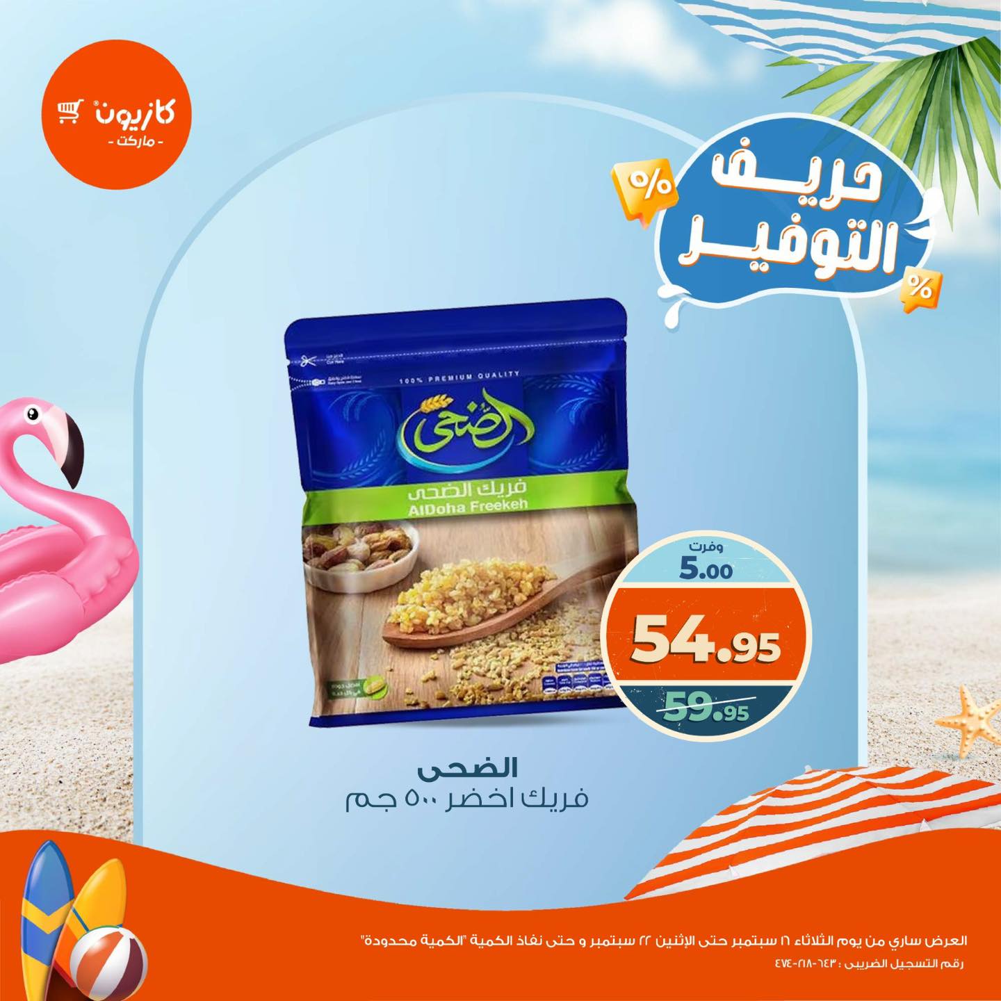 kazyon offers from 16sep to 1sep 2025 عروض كازيون من 16 سبتمبر حتى 1 سبتمبر 2025 صفحة رقم 1